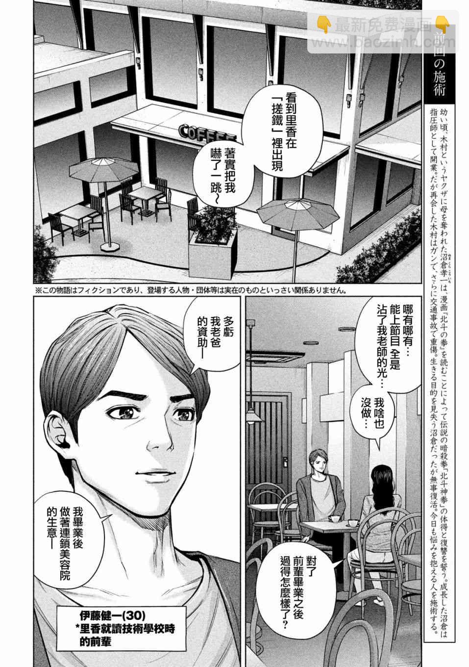 穴界風雲 - 27話 - 2