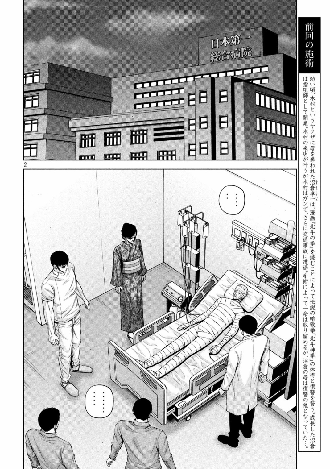 穴界風雲 - 第33話 - 2