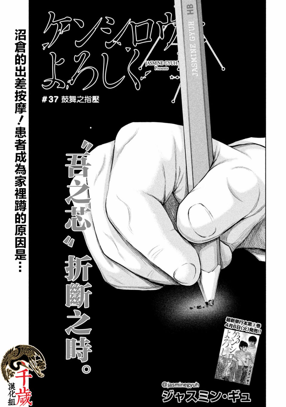 穴界風雲 - 第37話 - 2