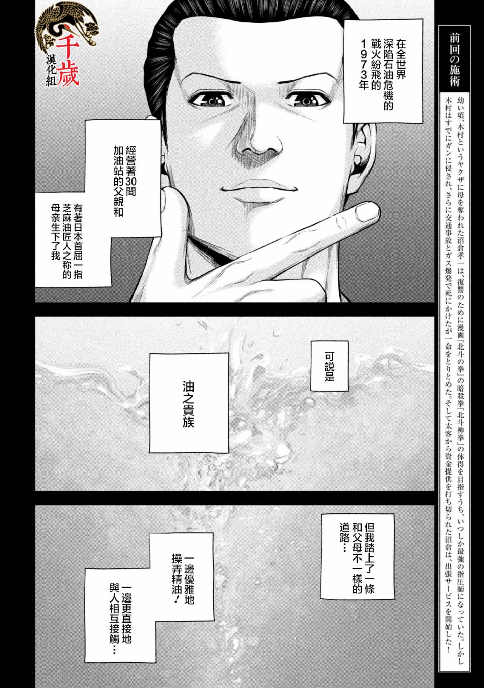 穴界風雲 - 第43話 - 2