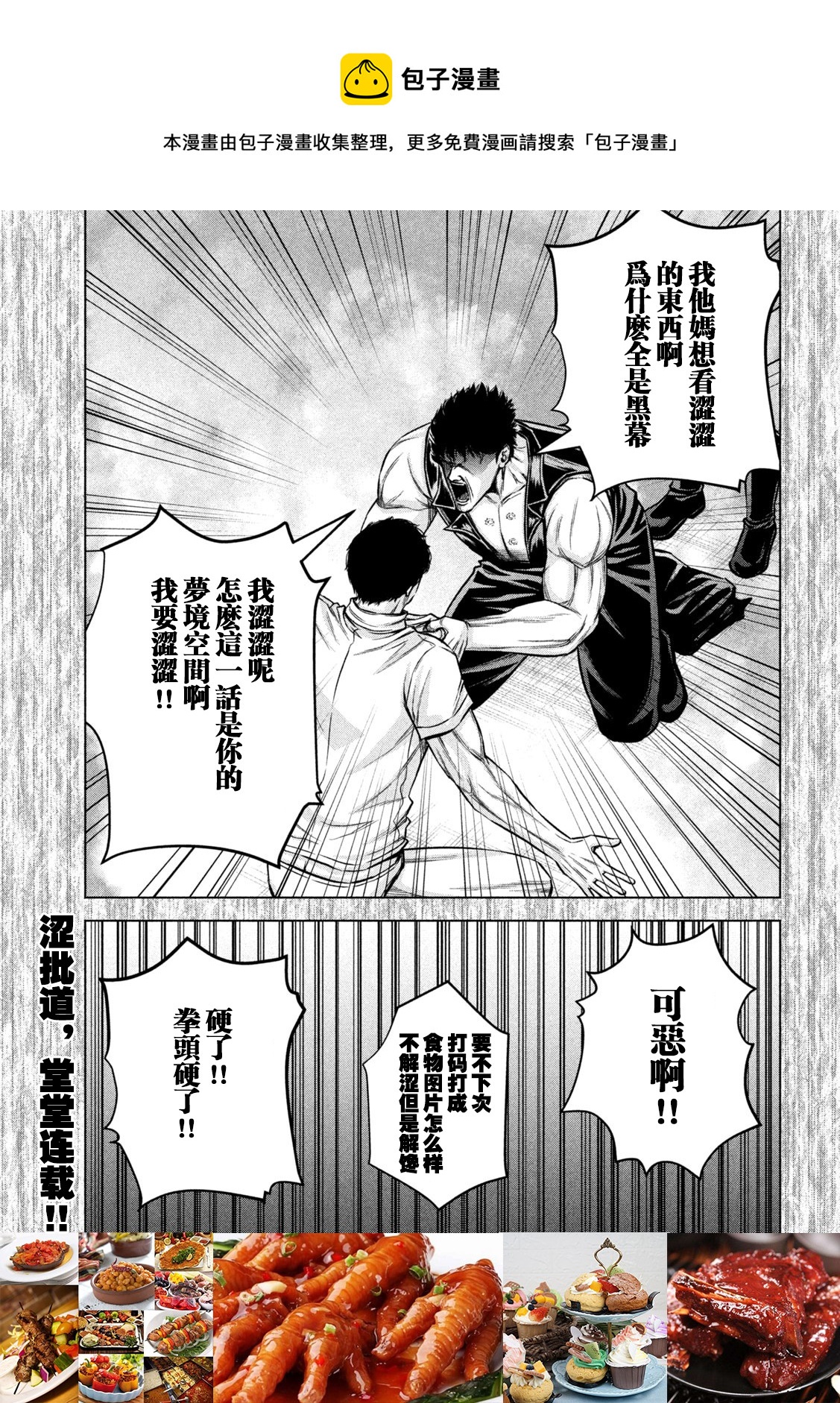 穴界風雲 - 第62話 - 1