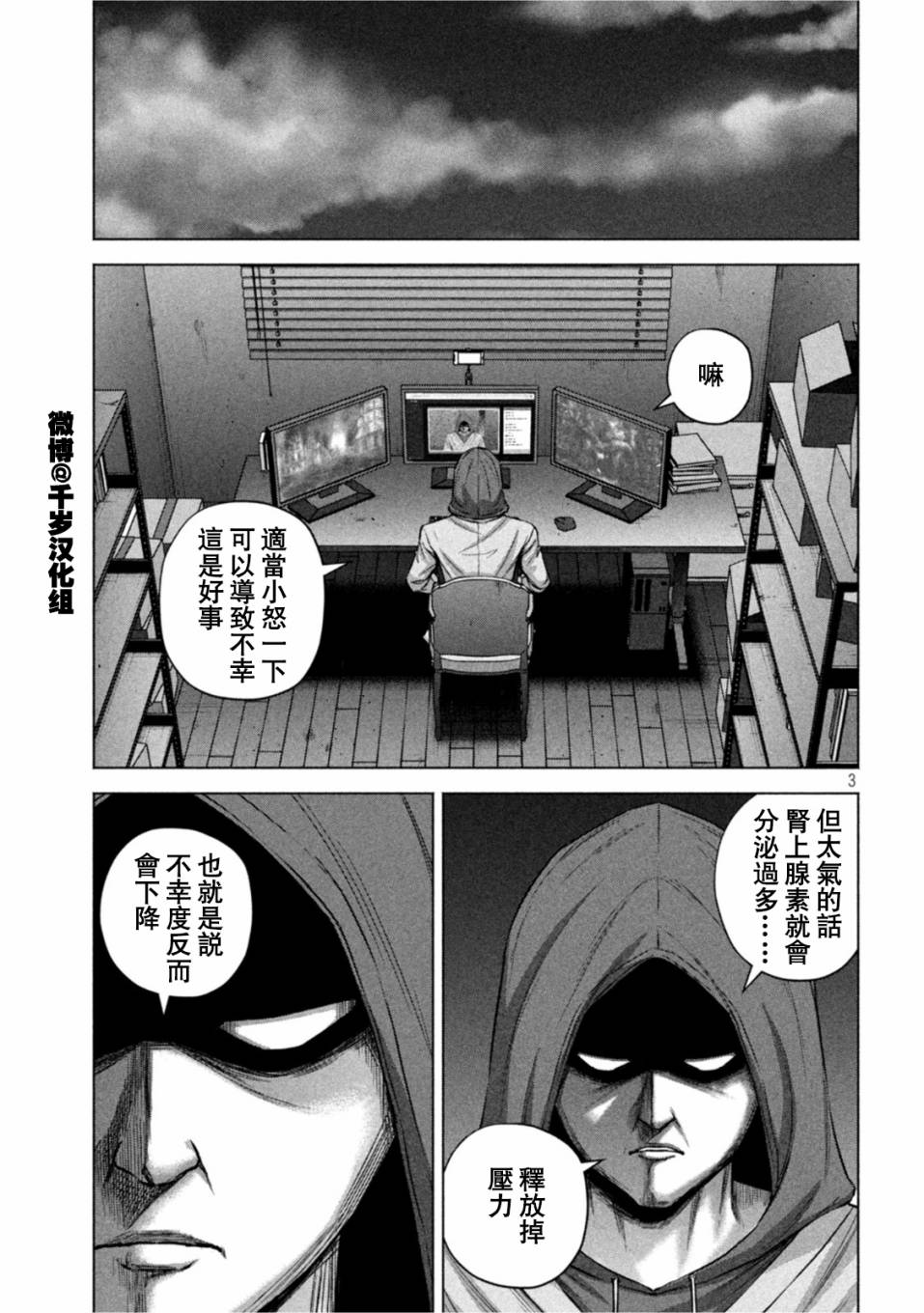 穴界風雲 - 第66話 - 3