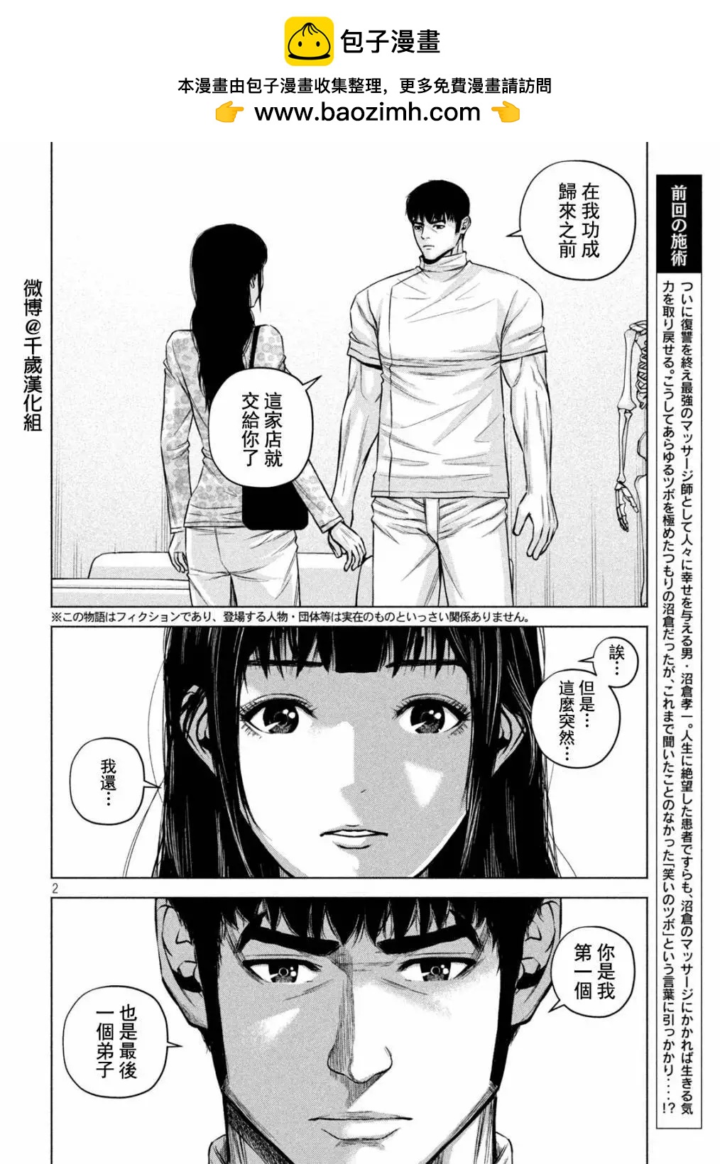 穴界風雲 - 第86話 - 2