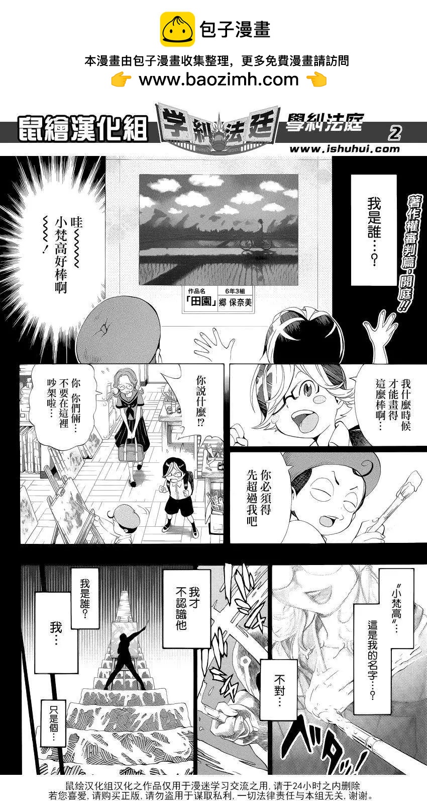 學糾法庭 - 第11回 - 2