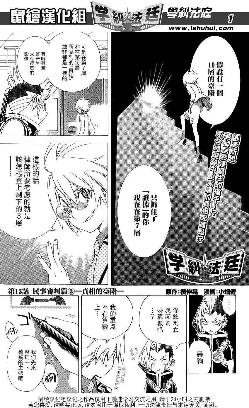 學糾法庭 - 第13回 - 1