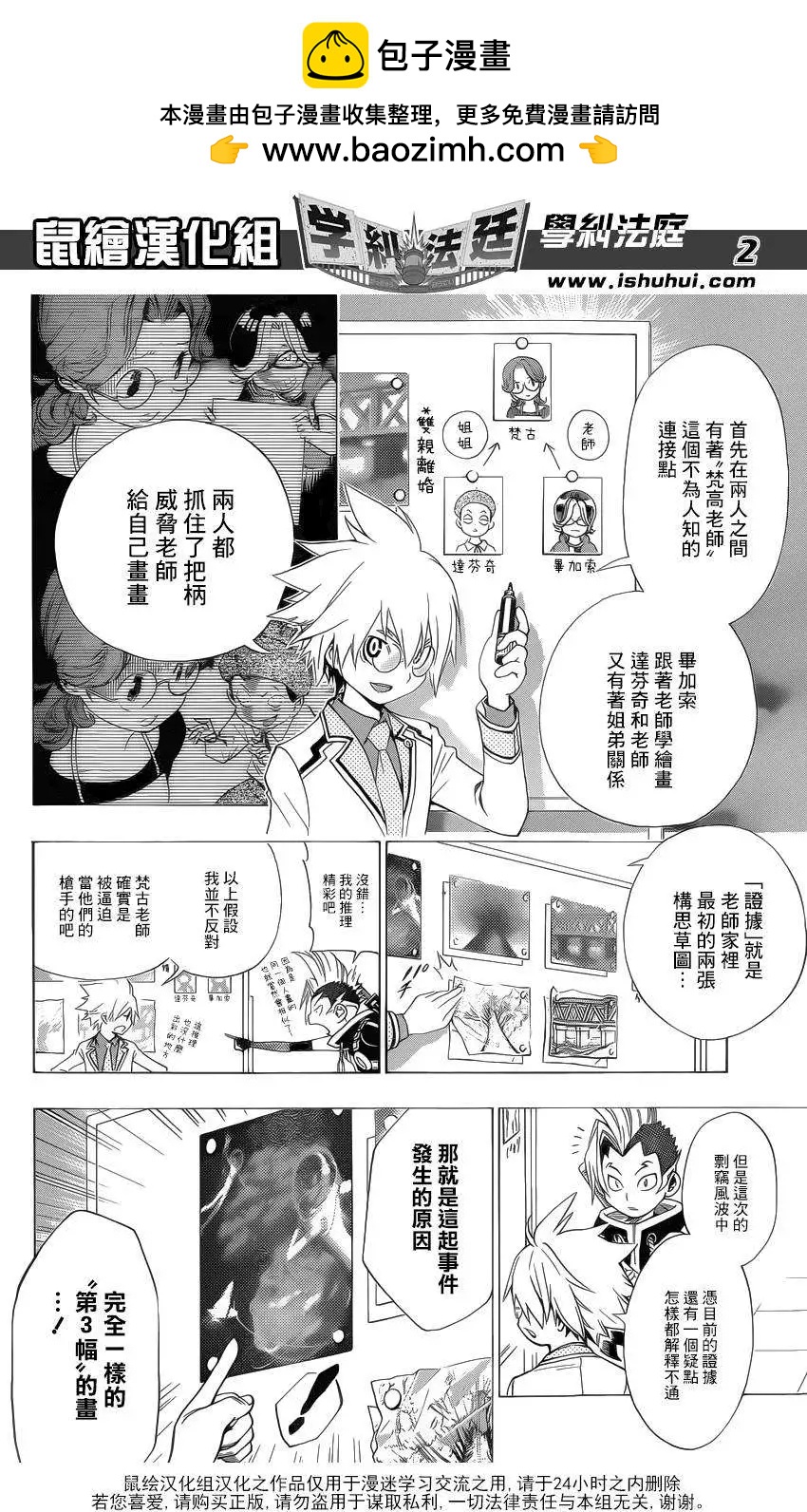 學糾法庭 - 第13回 - 2