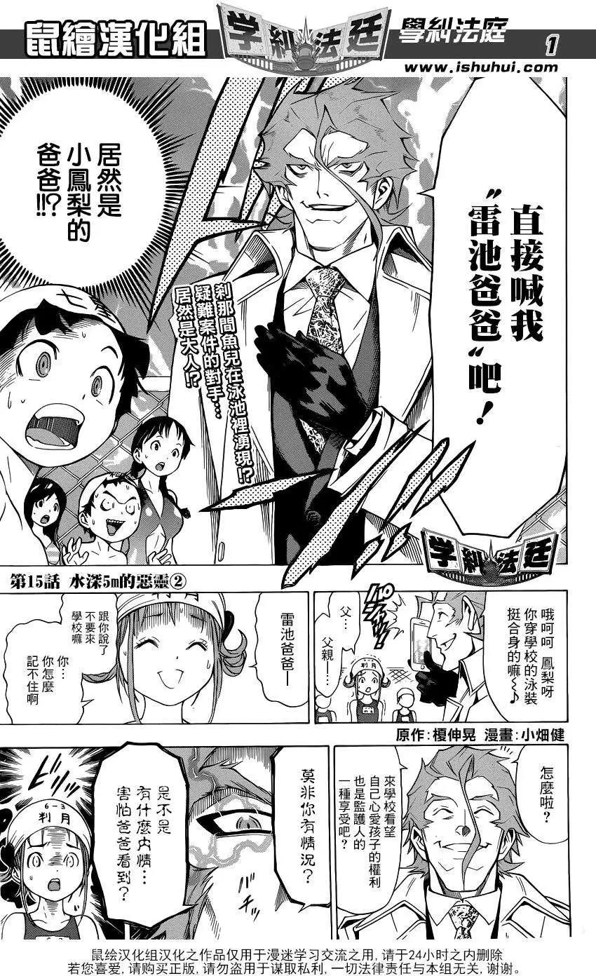 學糾法庭 - 第15回 - 1