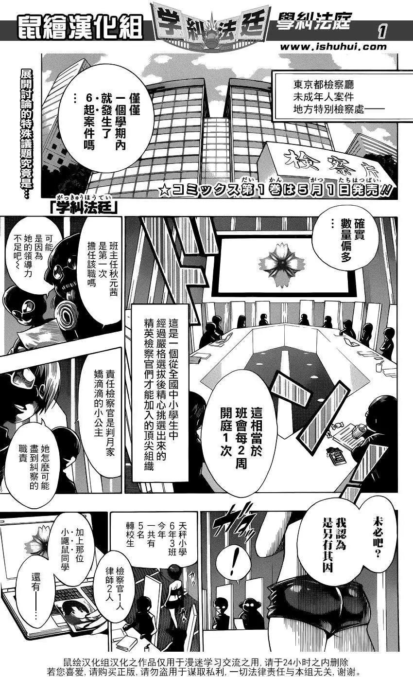 學糾法庭 - 第17回 - 1