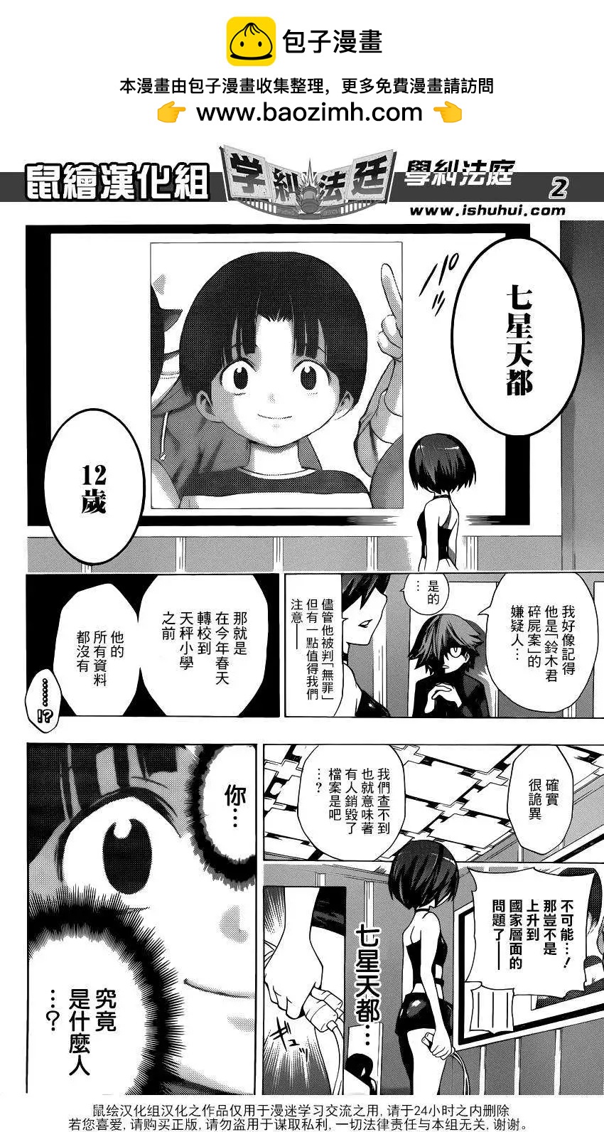 學糾法庭 - 第17回 - 2