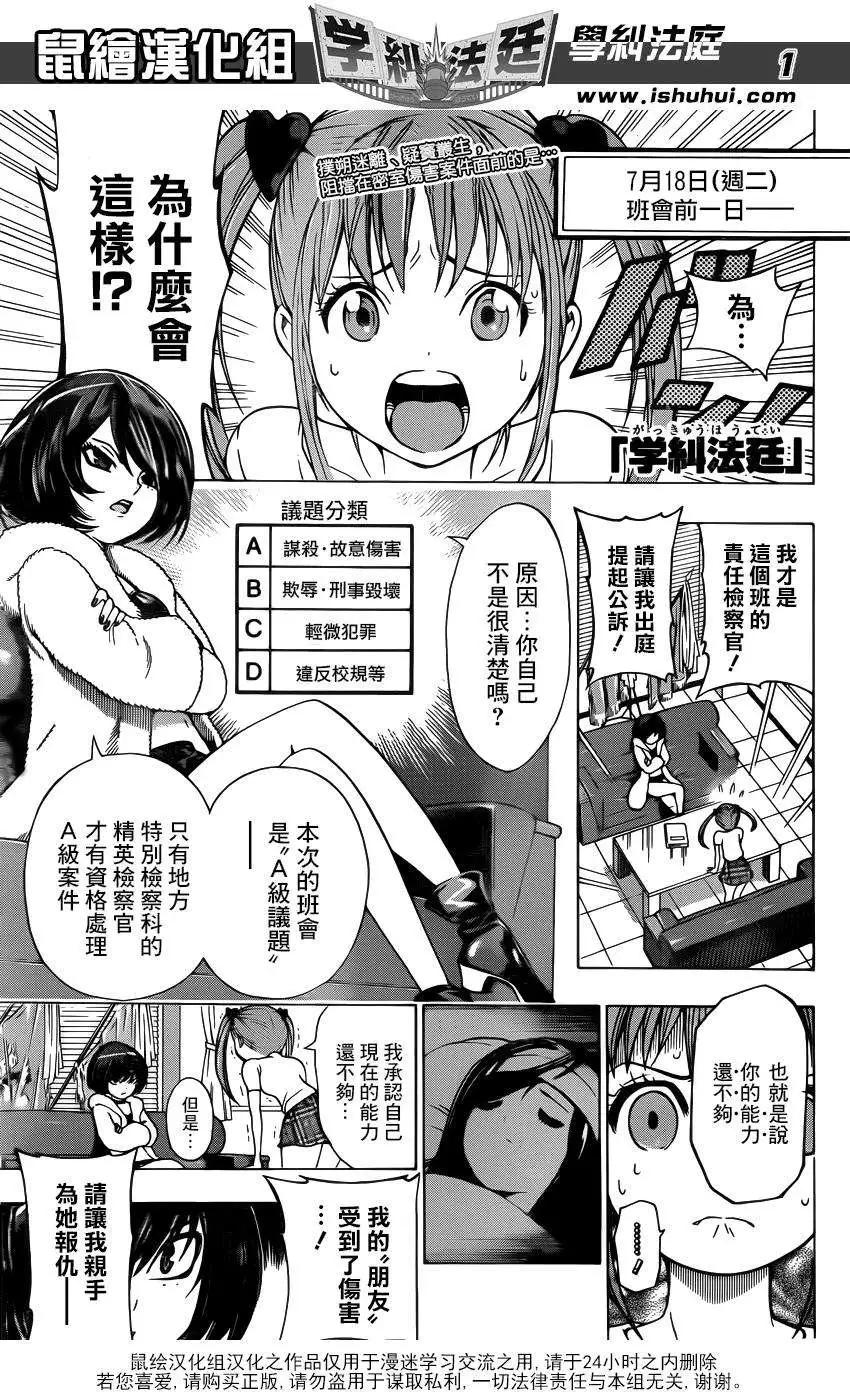 學糾法庭 - 第19回 - 1
