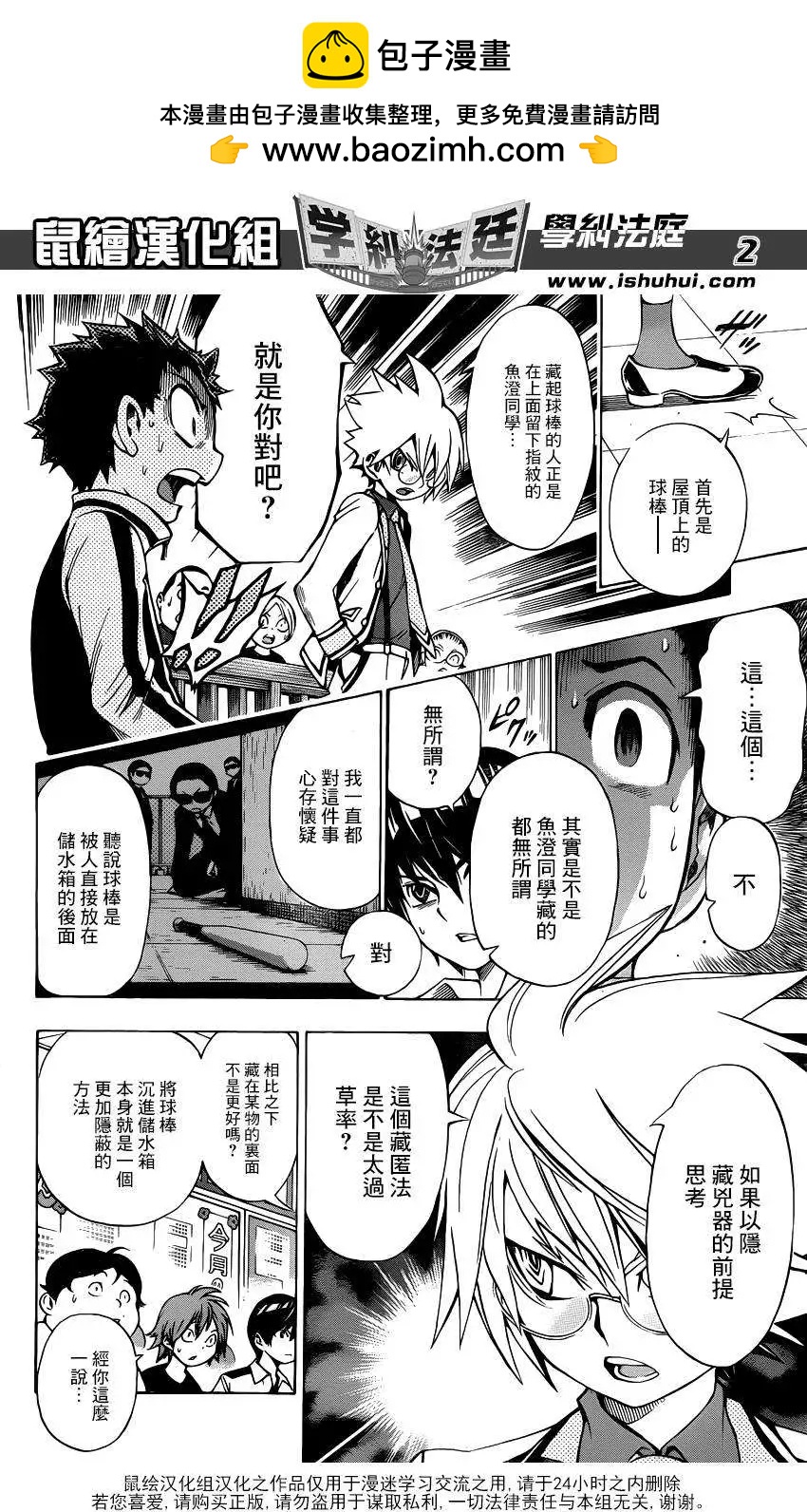 學糾法庭 - 第21回 - 2