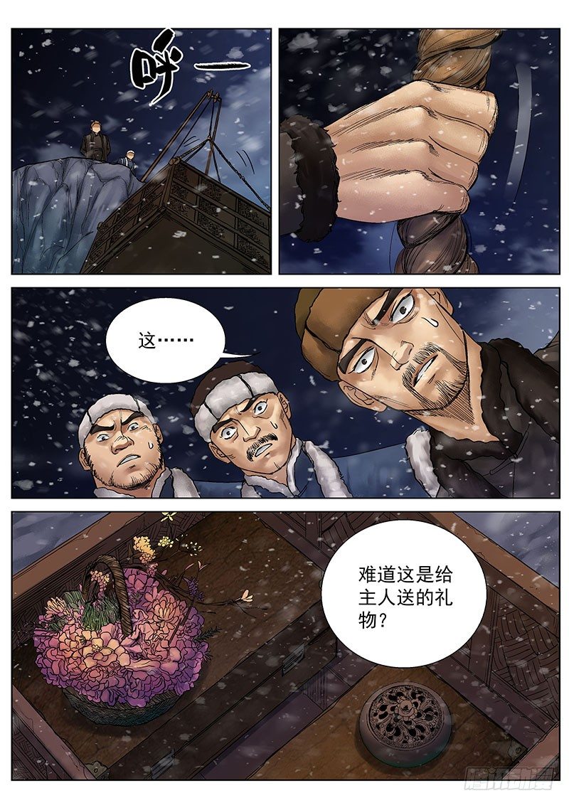 雪山飛狐 - 第13話 - 2