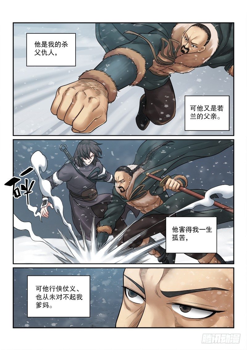 雪山飛狐 - 第36話 - 2