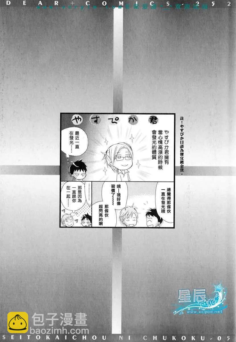 學生會長請小心 - 第05卷(1/5) - 4