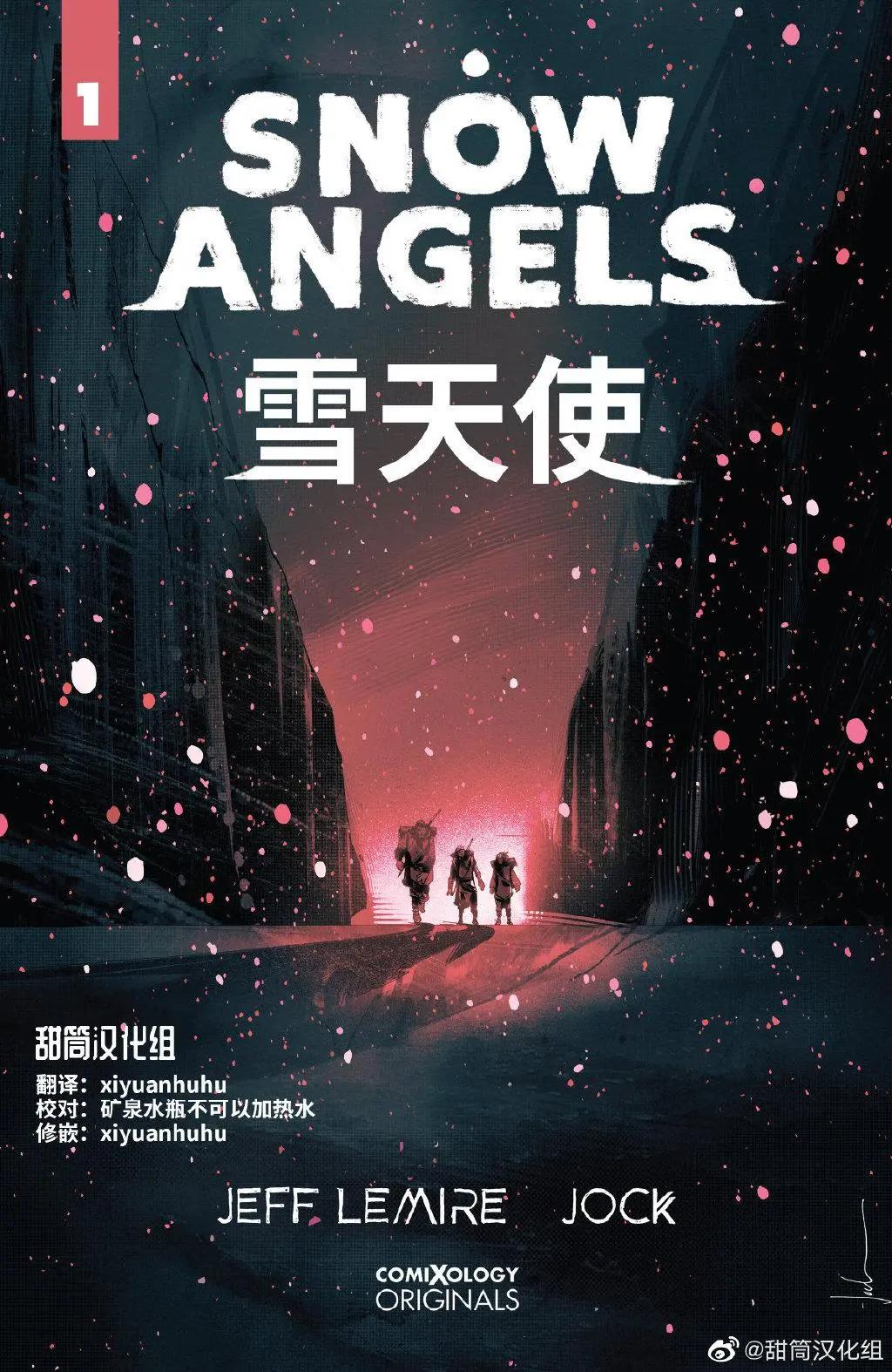 雪天使 - 第01卷 - 1