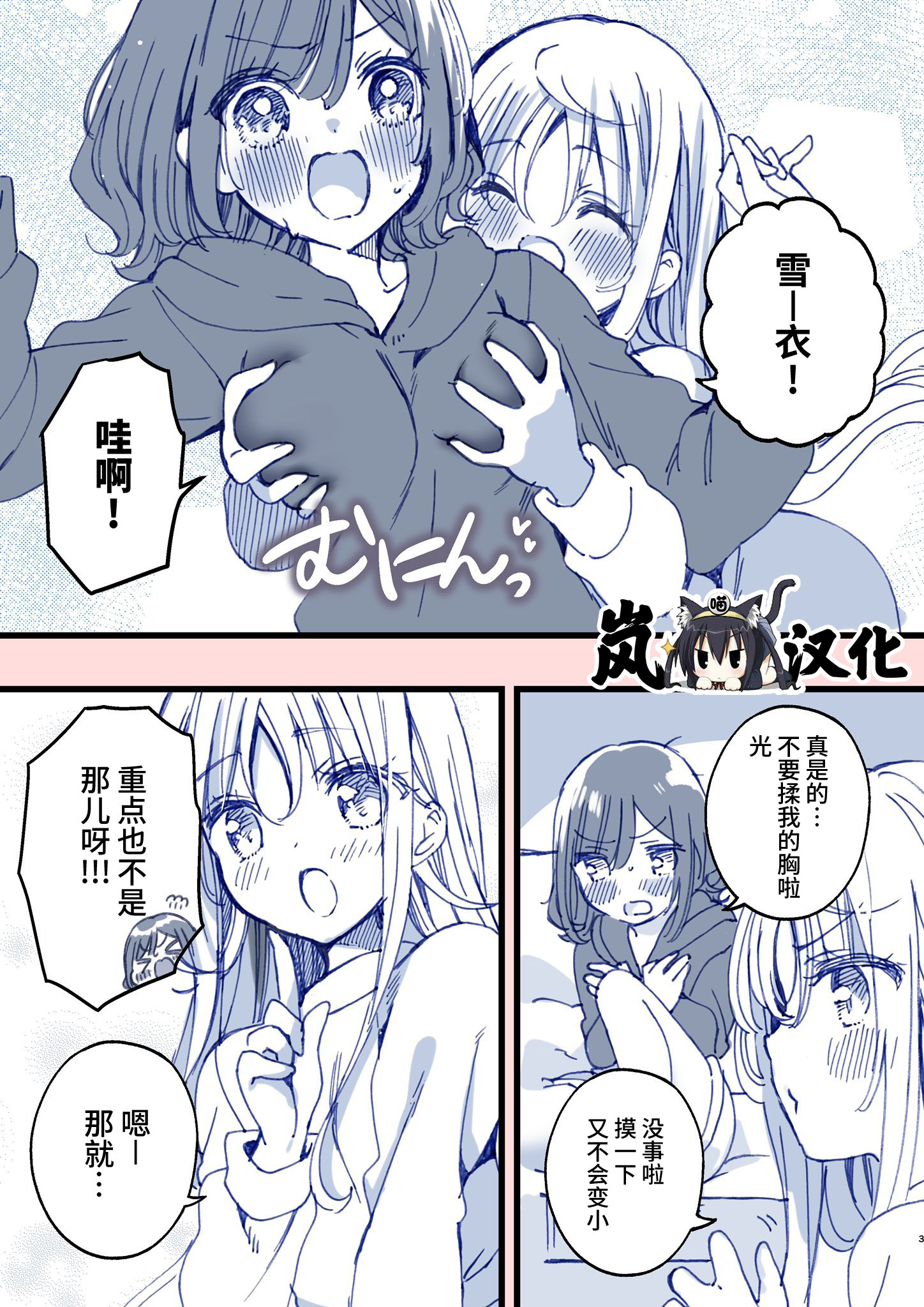 雪衣的花嫁 - 第01話 - 1