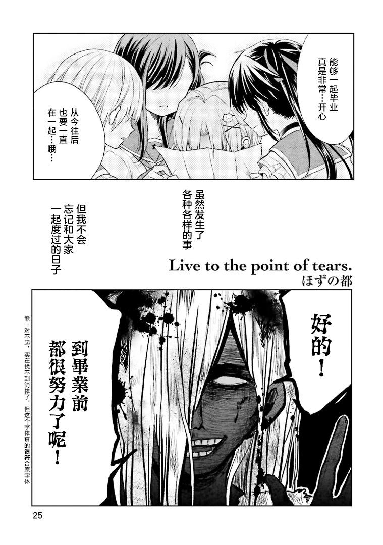 學園孤島 極 - 第03話 - 1
