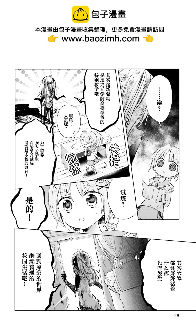 學園孤島 極 - 第03話 - 2