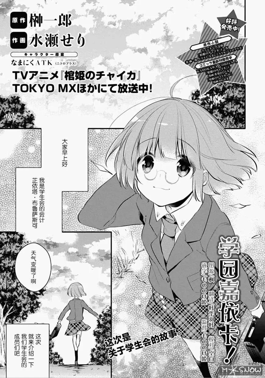 學園嘉依卡 - 第05回 - 1