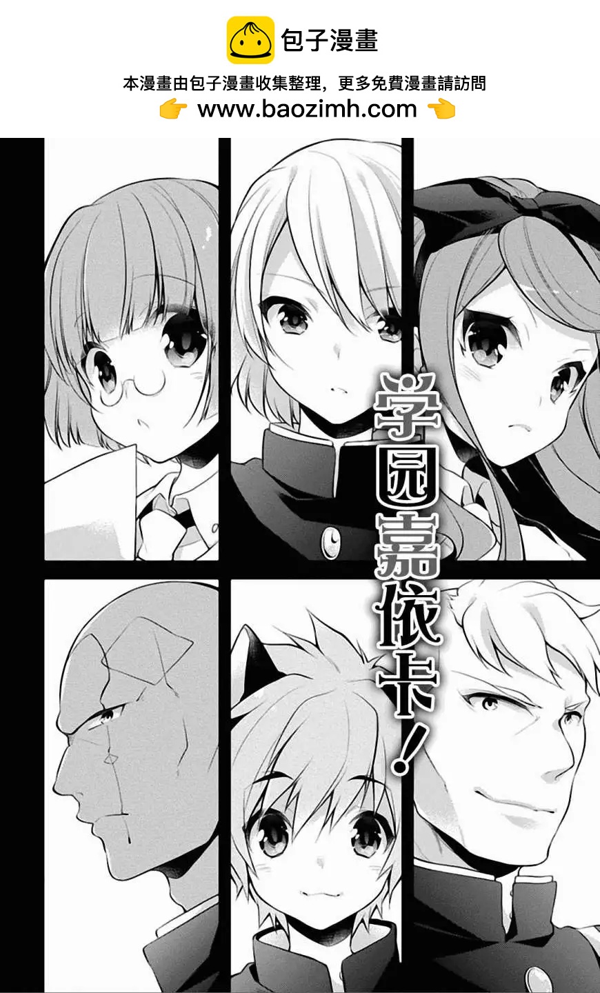 學園嘉依卡 - 第05回 - 2