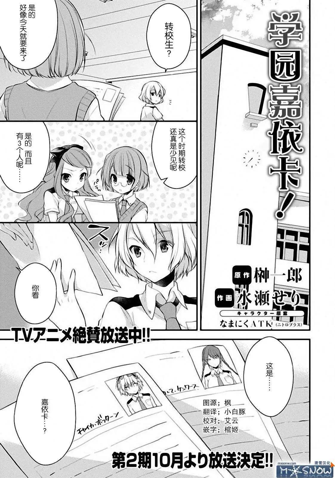 學園嘉依卡 - 第06回 - 1