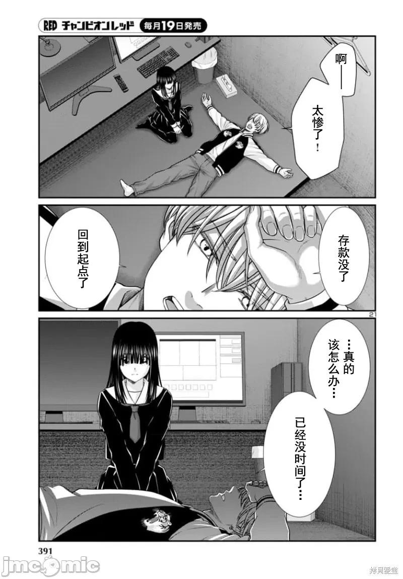 學院裡的殺人遊戲 - 第93.2話 - 1