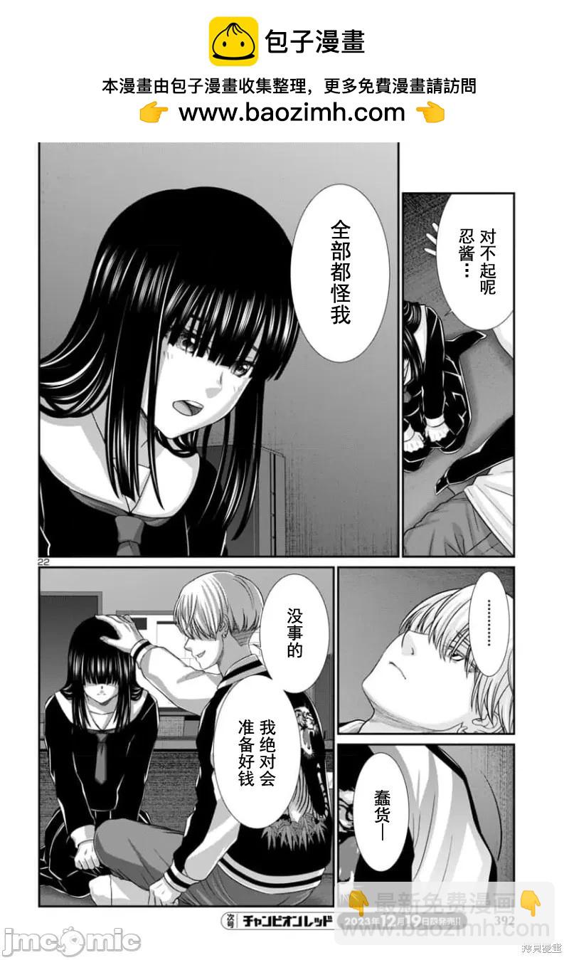 學院裡的殺人遊戲 - 第93.2話 - 2
