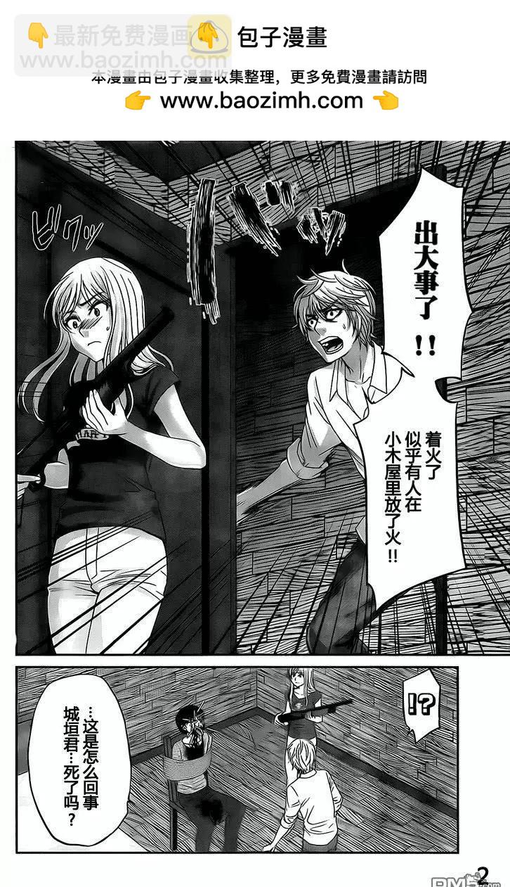 學院裡的殺人遊戲 - 第22回 - 2