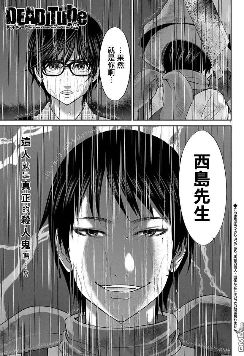 學院裡的殺人遊戲 - 第24回 你的名字是... - 1