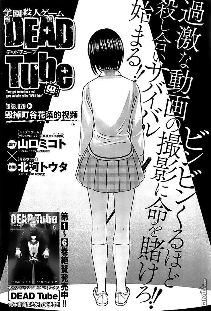 學院裡的殺人遊戲 - 第29回 - 1