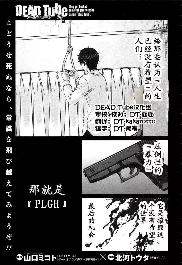 學院裡的殺人遊戲 - 第47話 - 1