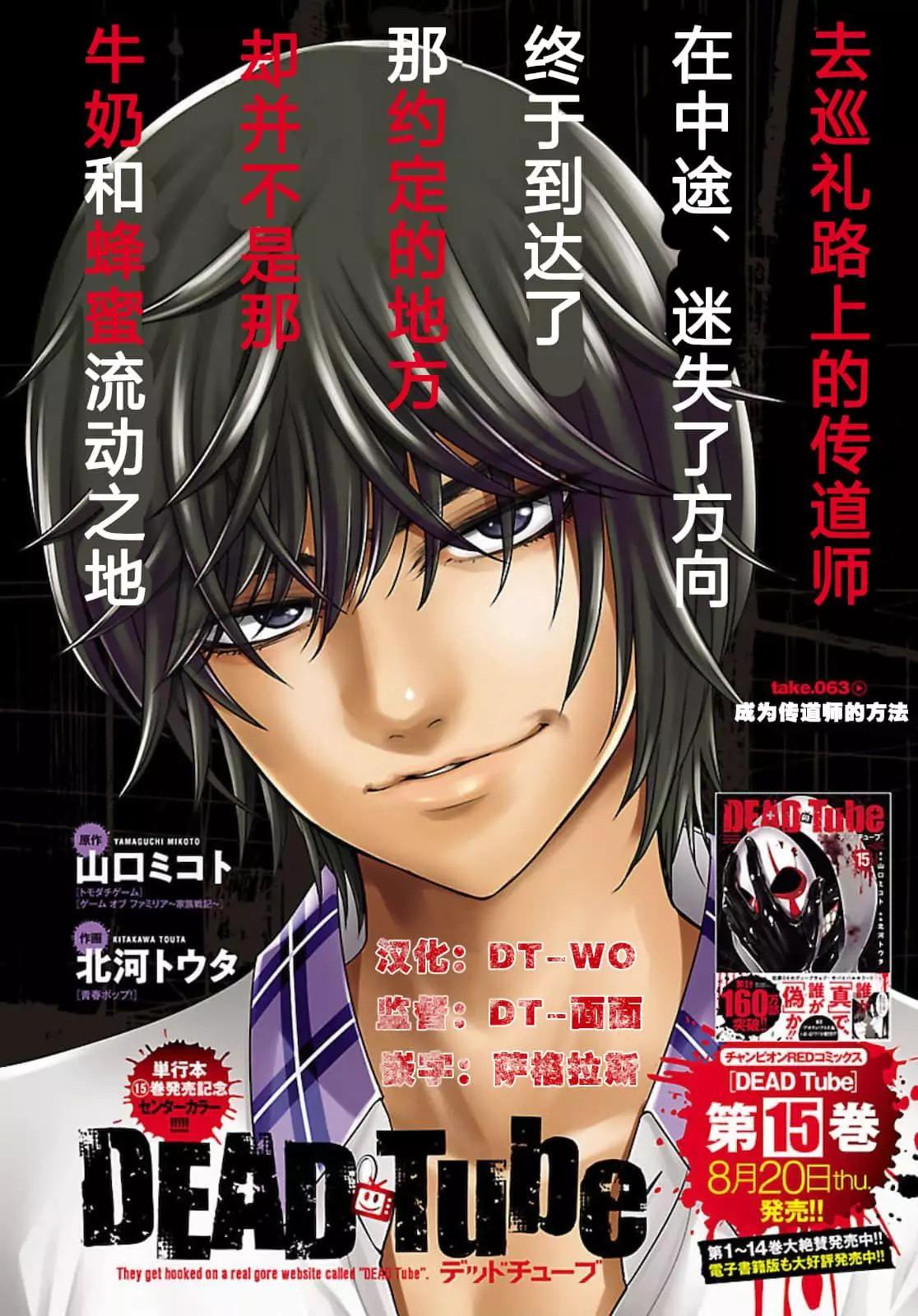 學院裡的殺人遊戲 - 第63話 - 1