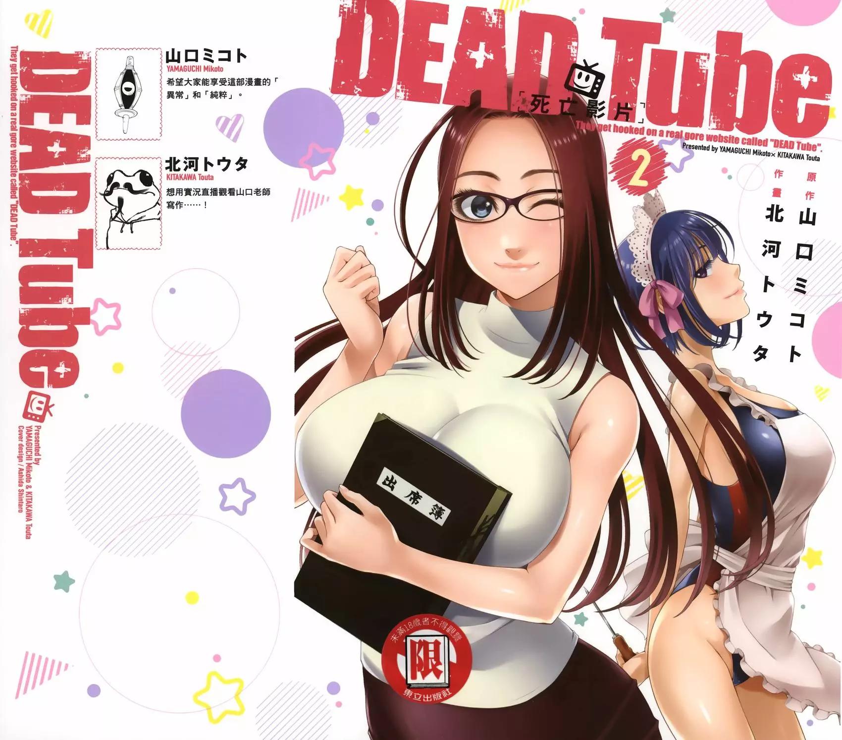 學院裡的殺人遊戲 - 第02卷(1/5) - 1