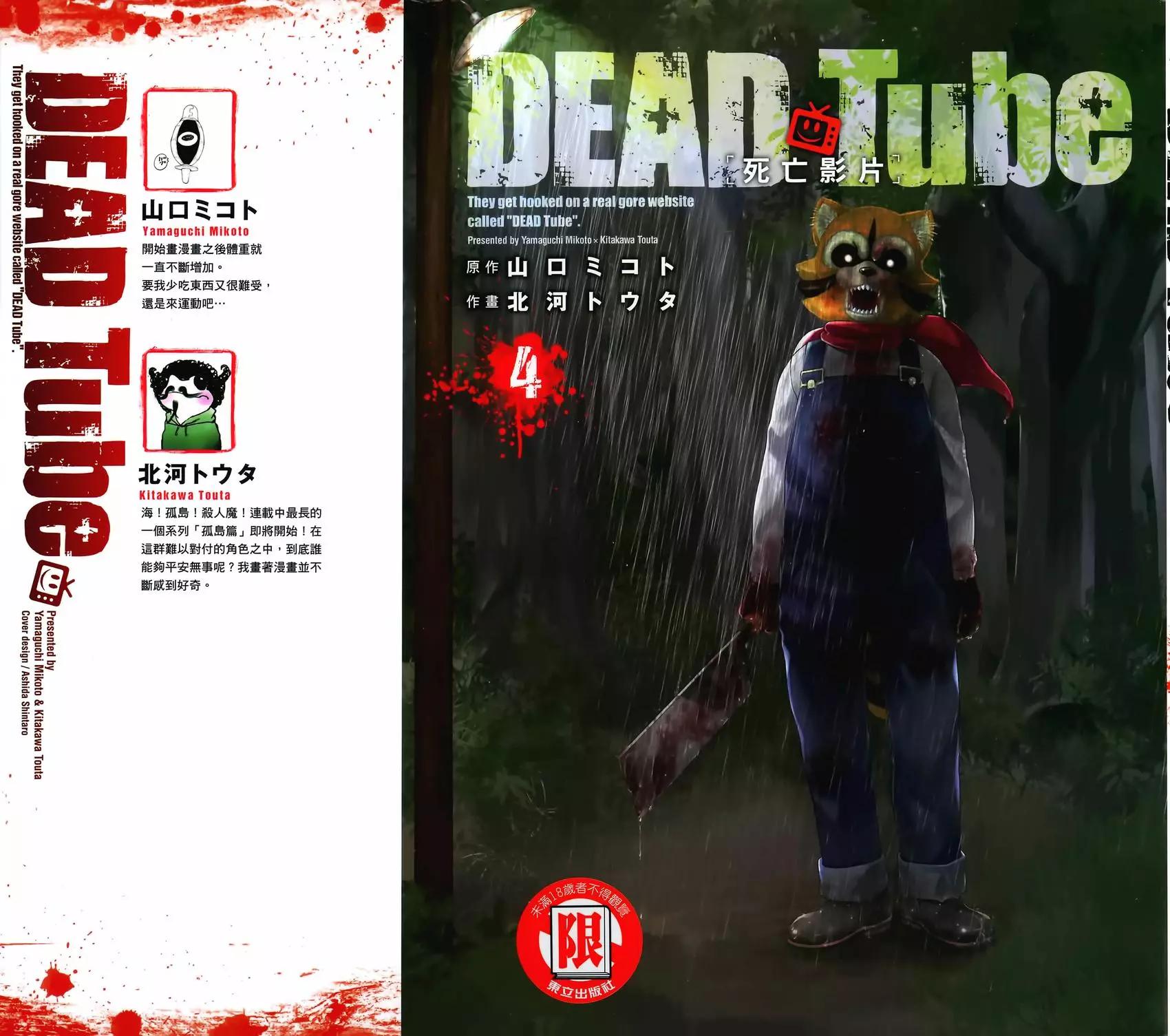 學院裡的殺人遊戲 - 第04卷(1/4) - 1