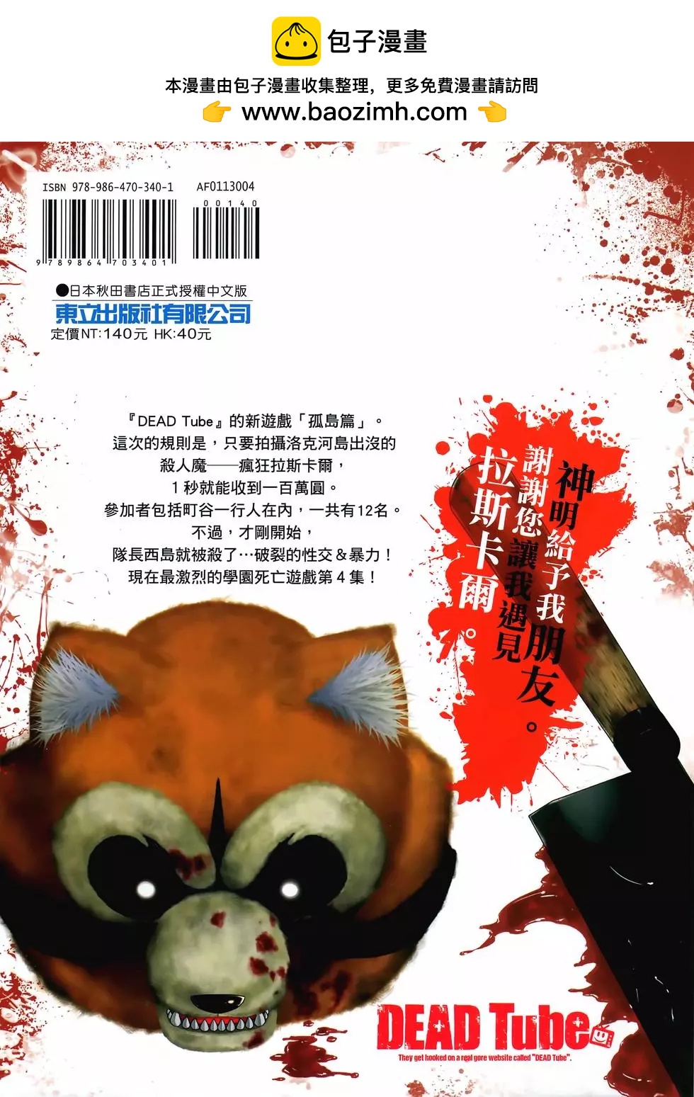 學院裡的殺人遊戲 - 第04卷(1/4) - 2