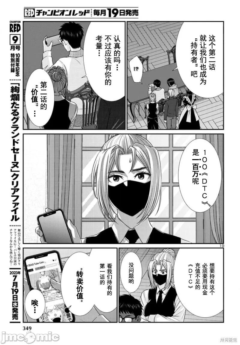 學院裡的殺人遊戲 - 第90.2話 - 1