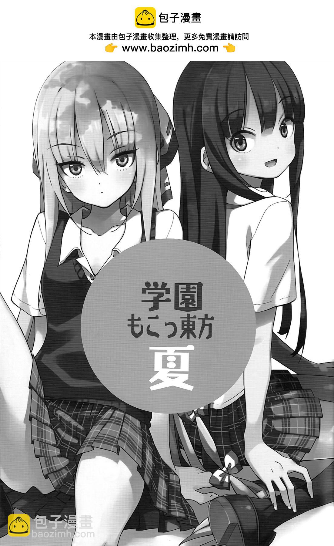 學園妹紅東方 夏 - 全一話 - 2