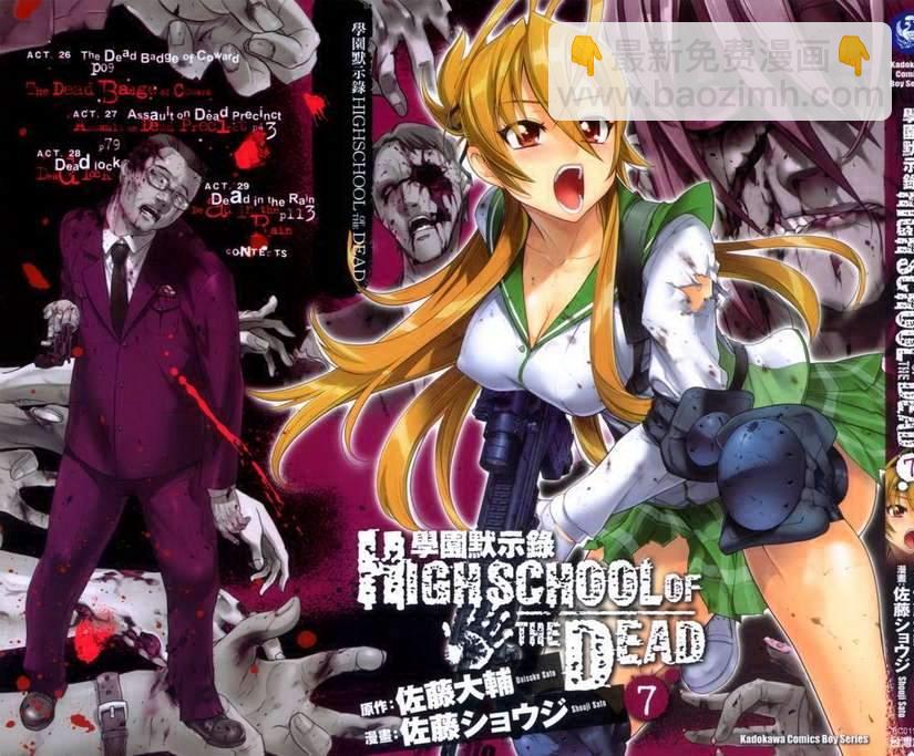 學園默示錄 - 第7卷(1/4) - 2