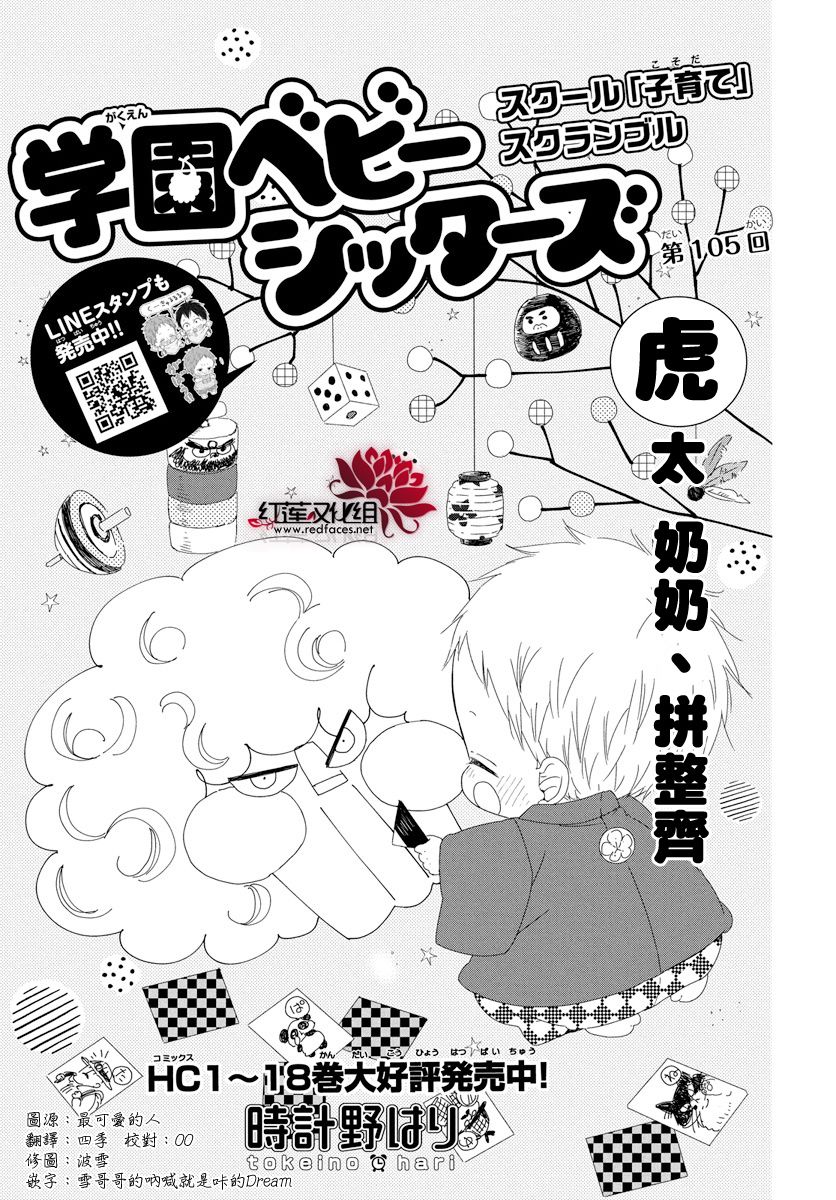 學園奶爸 - 第105話 - 1