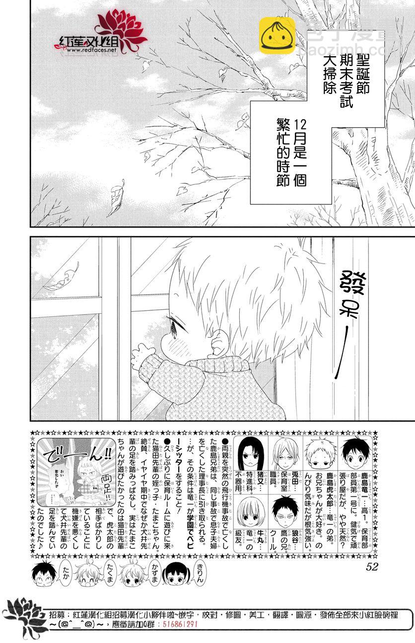 學園奶爸 - 第105話 - 2