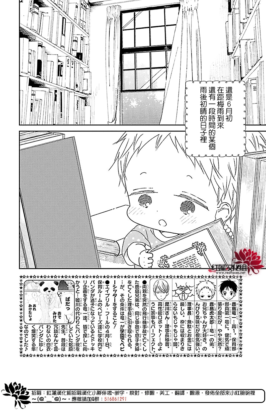 學園奶爸 - 第115話 - 2