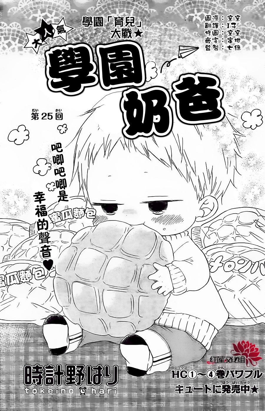 學園奶爸 - 第25話 - 1