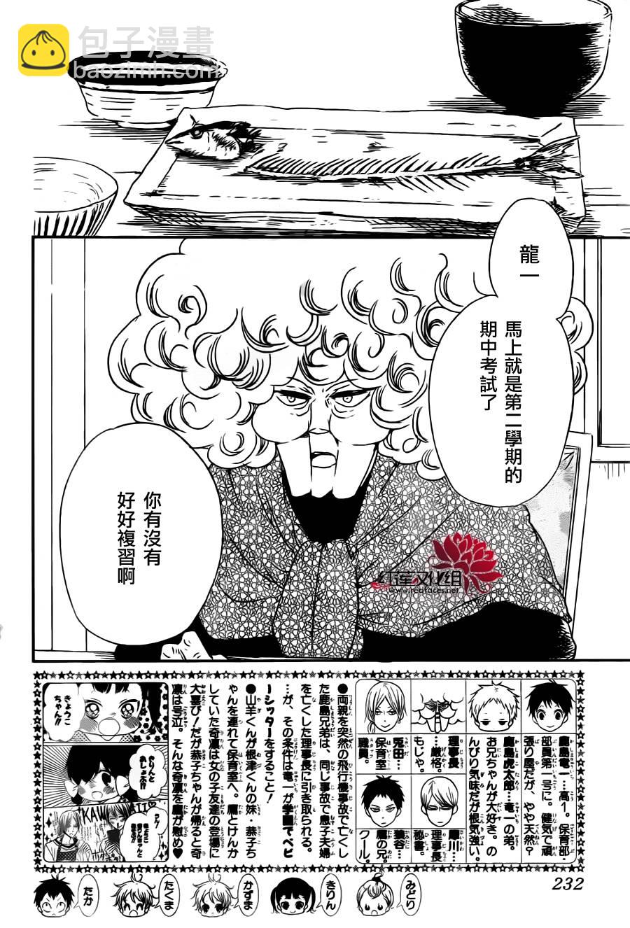 學園奶爸 - 第49話 - 2
