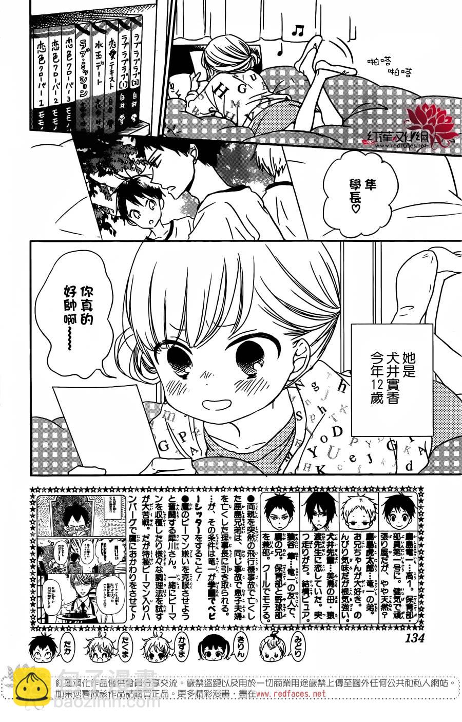 學園奶爸 - 第59話 - 2