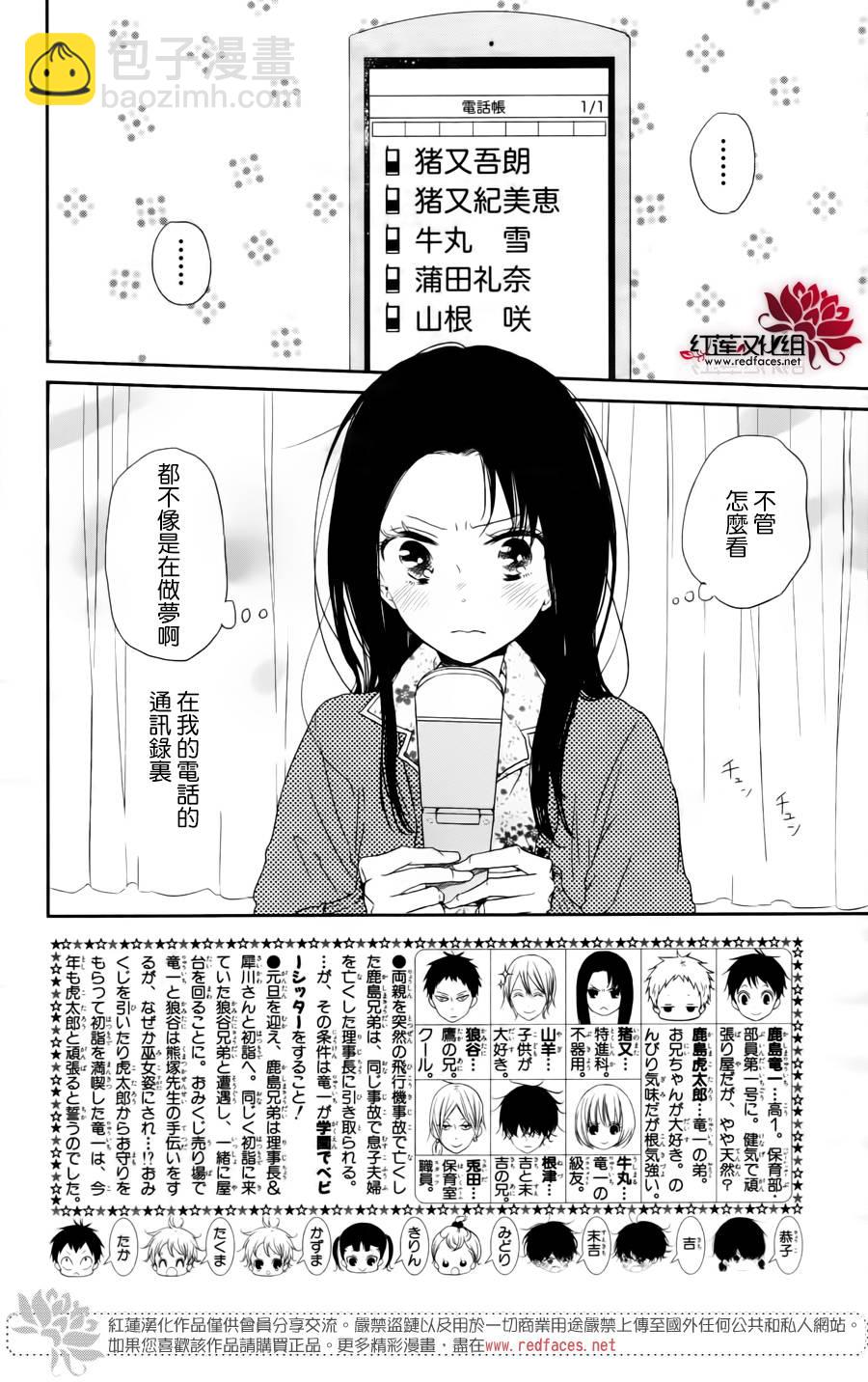 學園奶爸 - 第61話 - 2