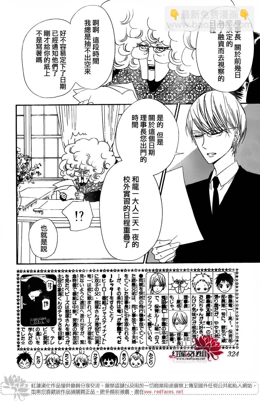 學園奶爸 - 第63話 - 2