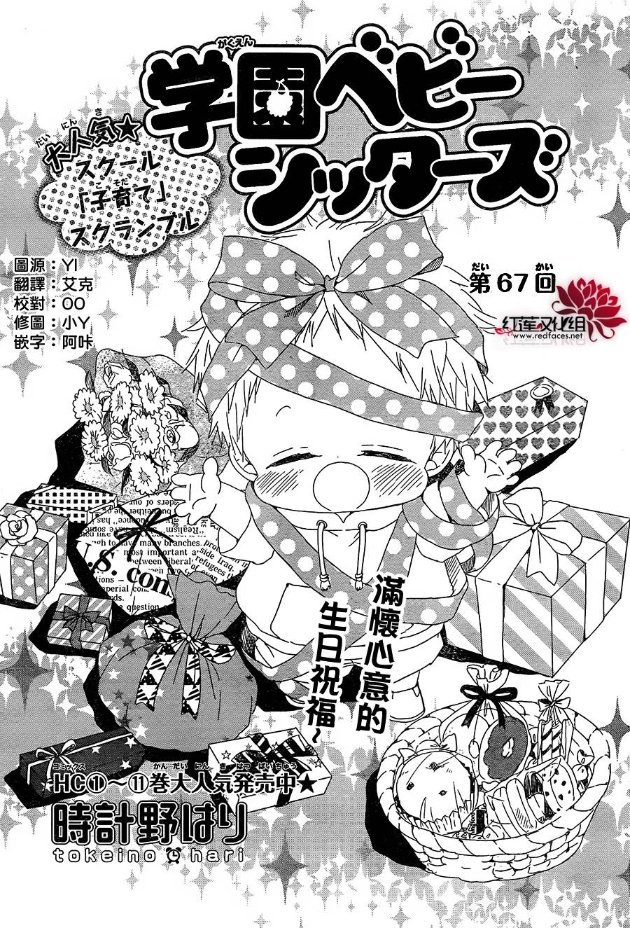 學園奶爸 - 第67話 - 1
