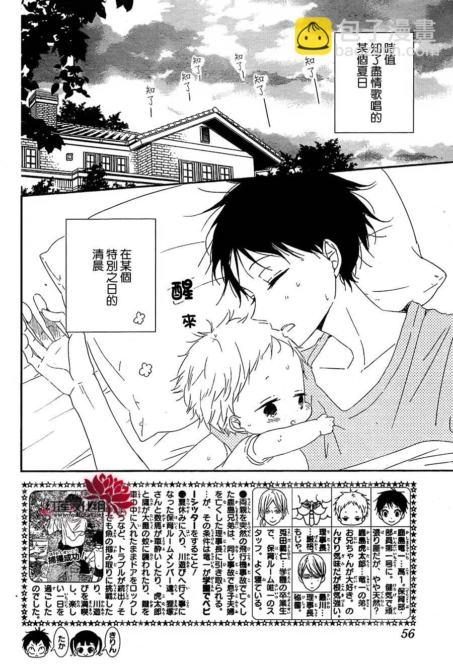 學園奶爸 - 第67話 - 2