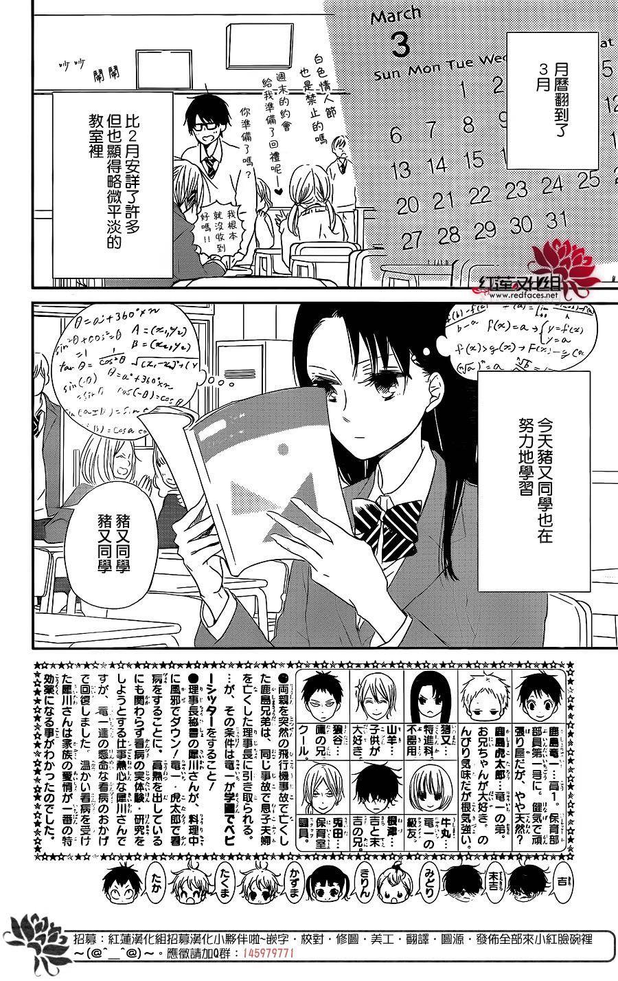 學園奶爸 - 第73話 - 2