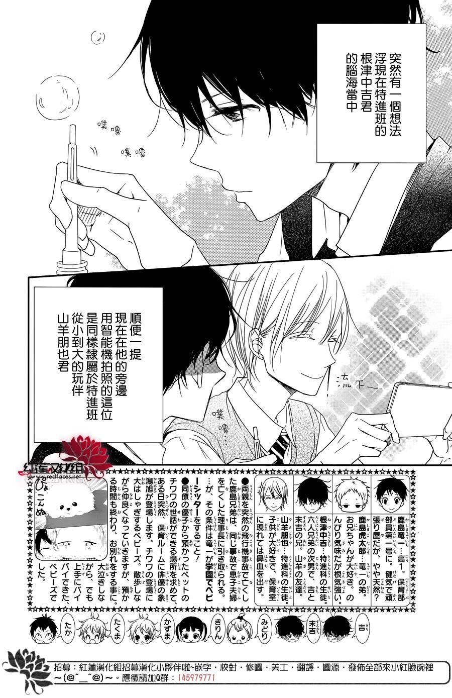 學園奶爸 - 第77話 - 2